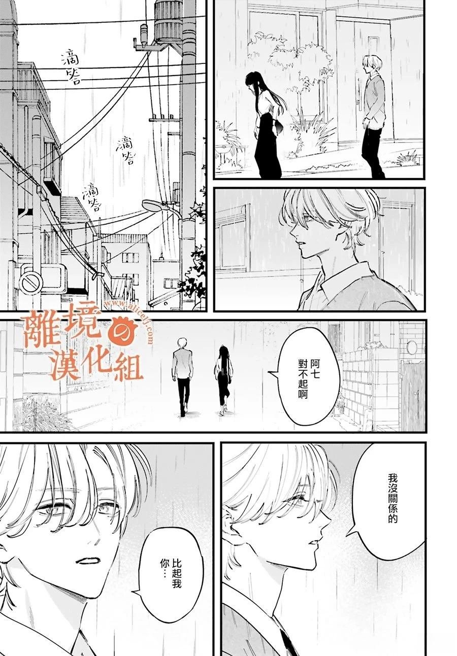 第13话 阿七、我想更多地触碰你