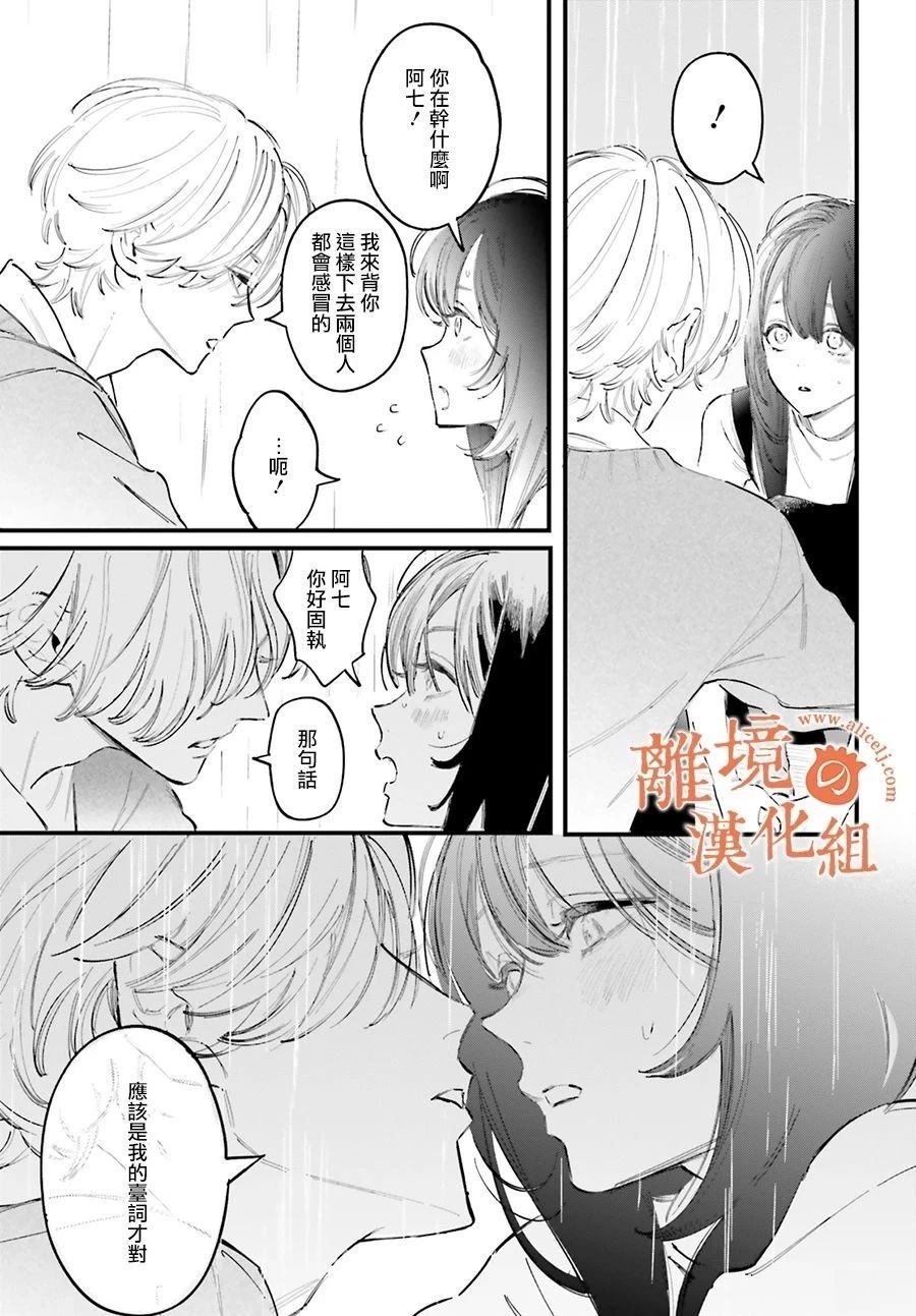 第13话 阿七、我想更多地触碰你