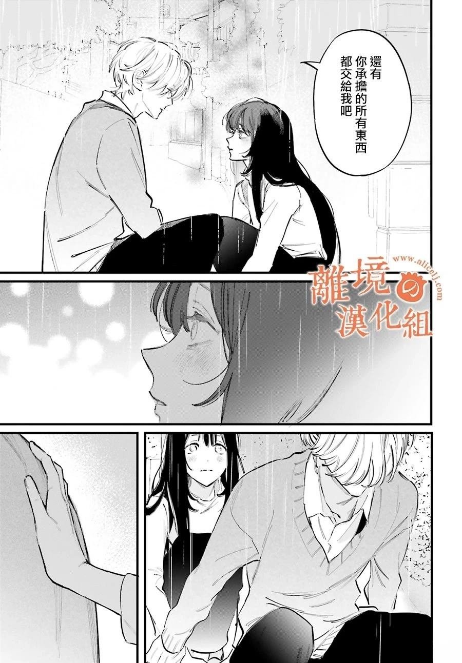 第13话 阿七、我想更多地触碰你