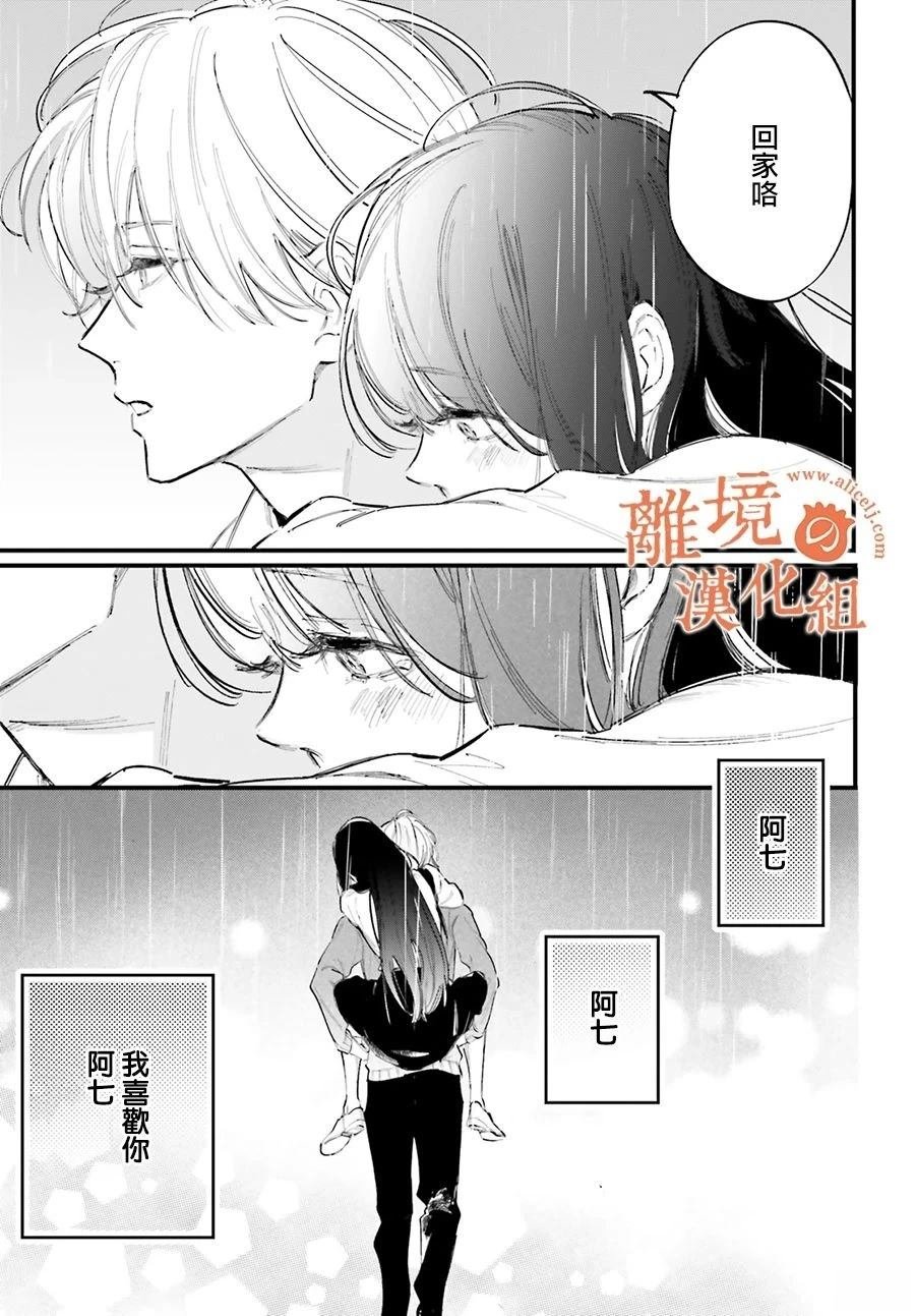 第13话 阿七、我想更多地触碰你