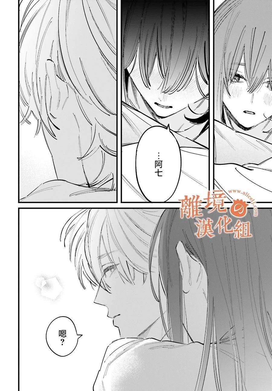 第13话 阿七、我想更多地触碰你