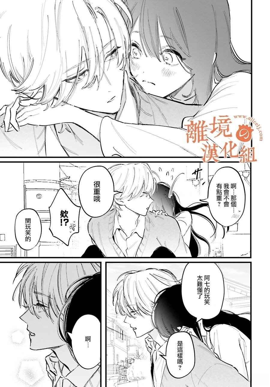 第13话 阿七、我想更多地触碰你