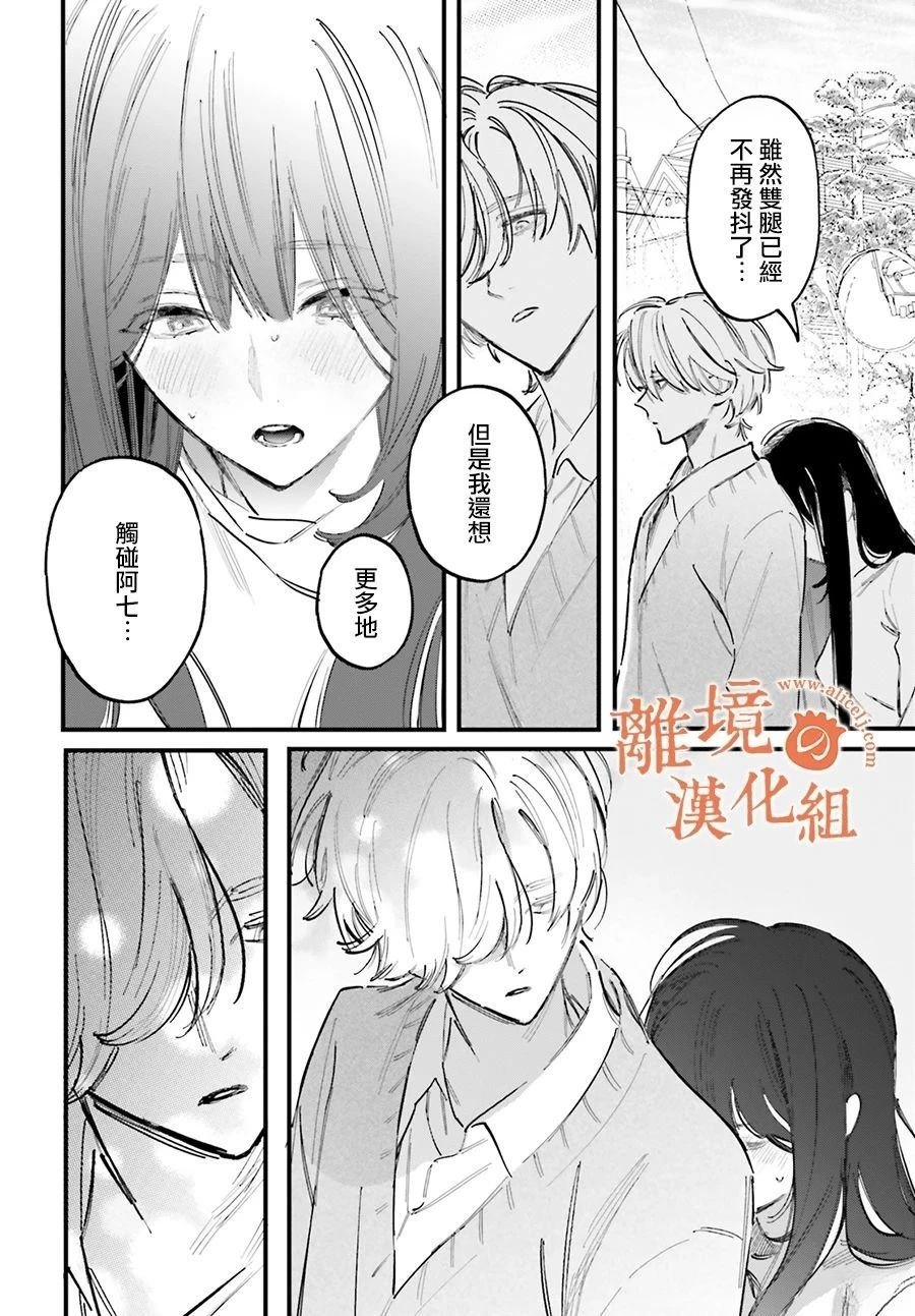 第13话 阿七、我想更多地触碰你