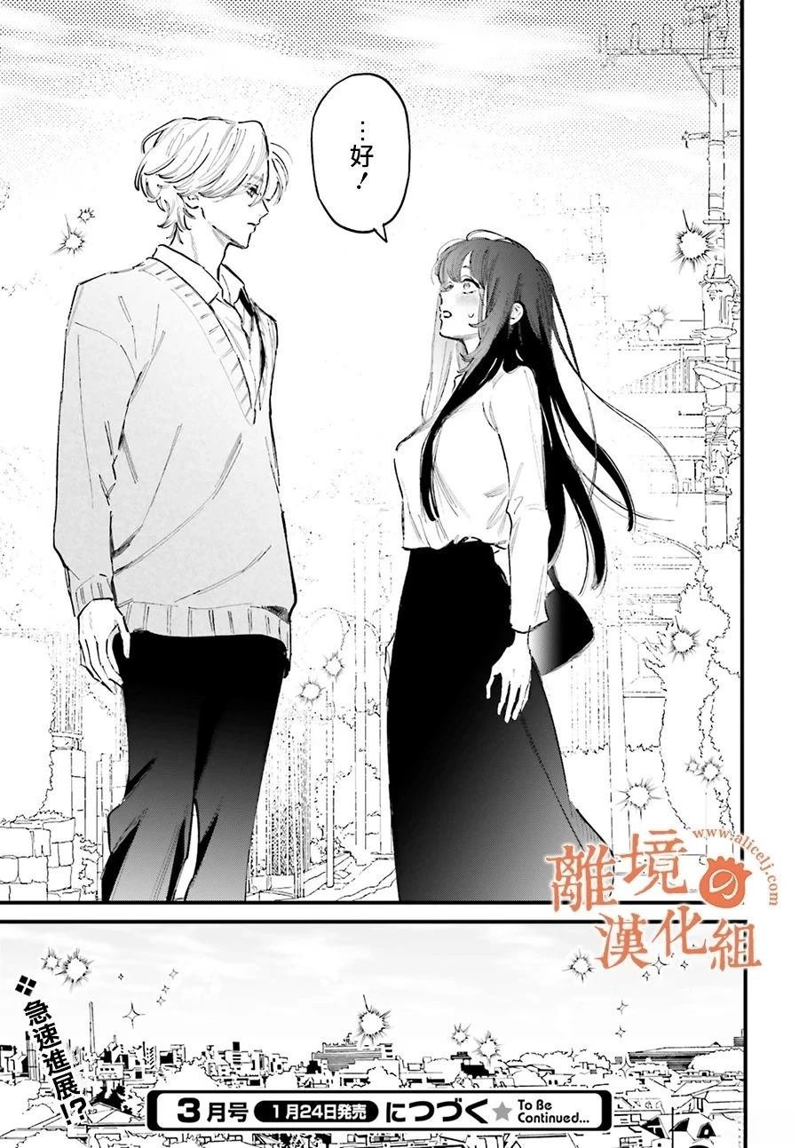 第13话 阿七、我想更多地触碰你