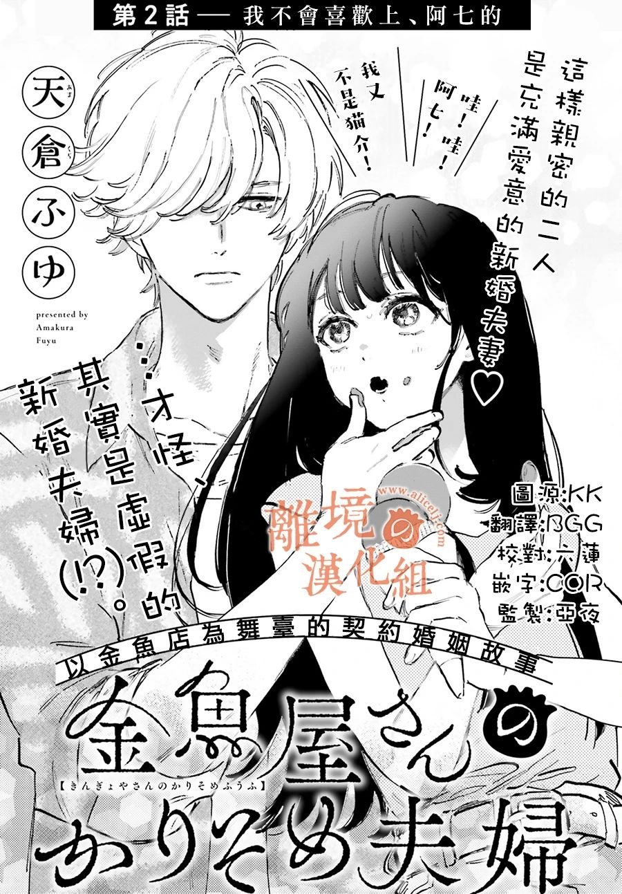 第2话 我不会喜欢上阿七的