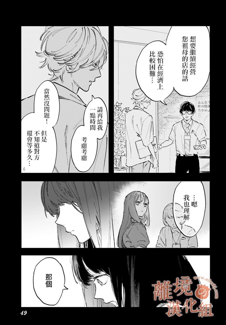 第2话 我不会喜欢上阿七的