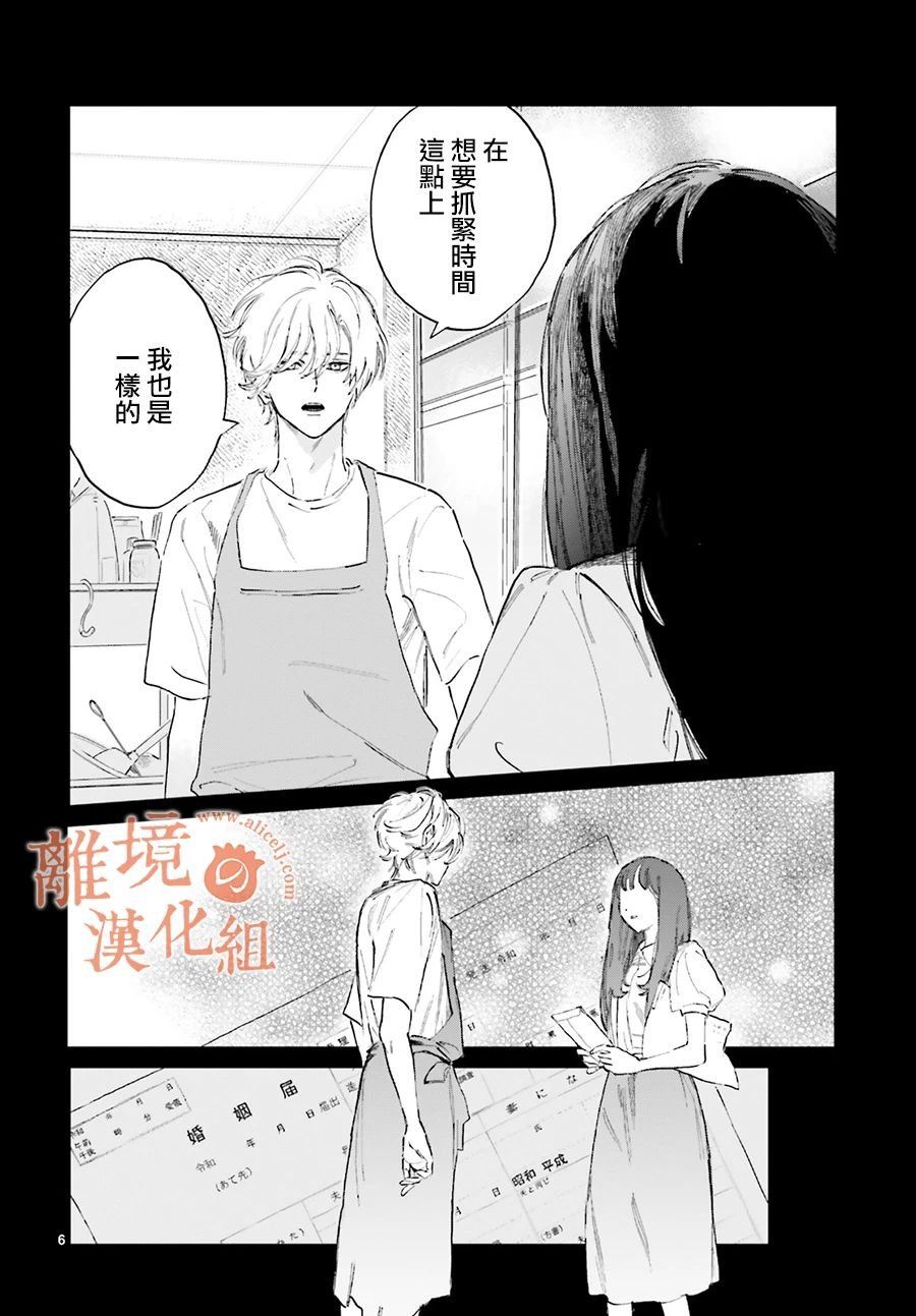 第2话 我不会喜欢上阿七的