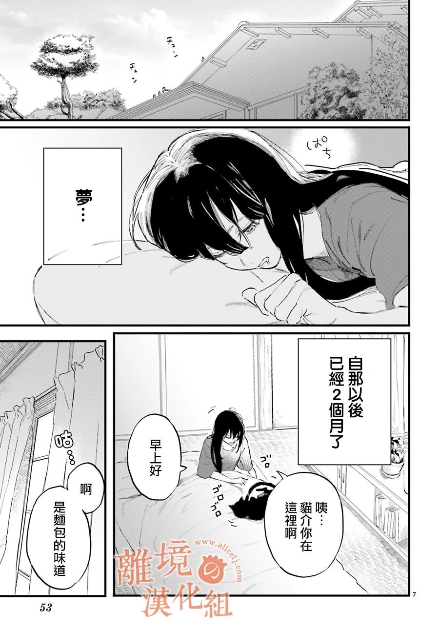 第2话 我不会喜欢上阿七的