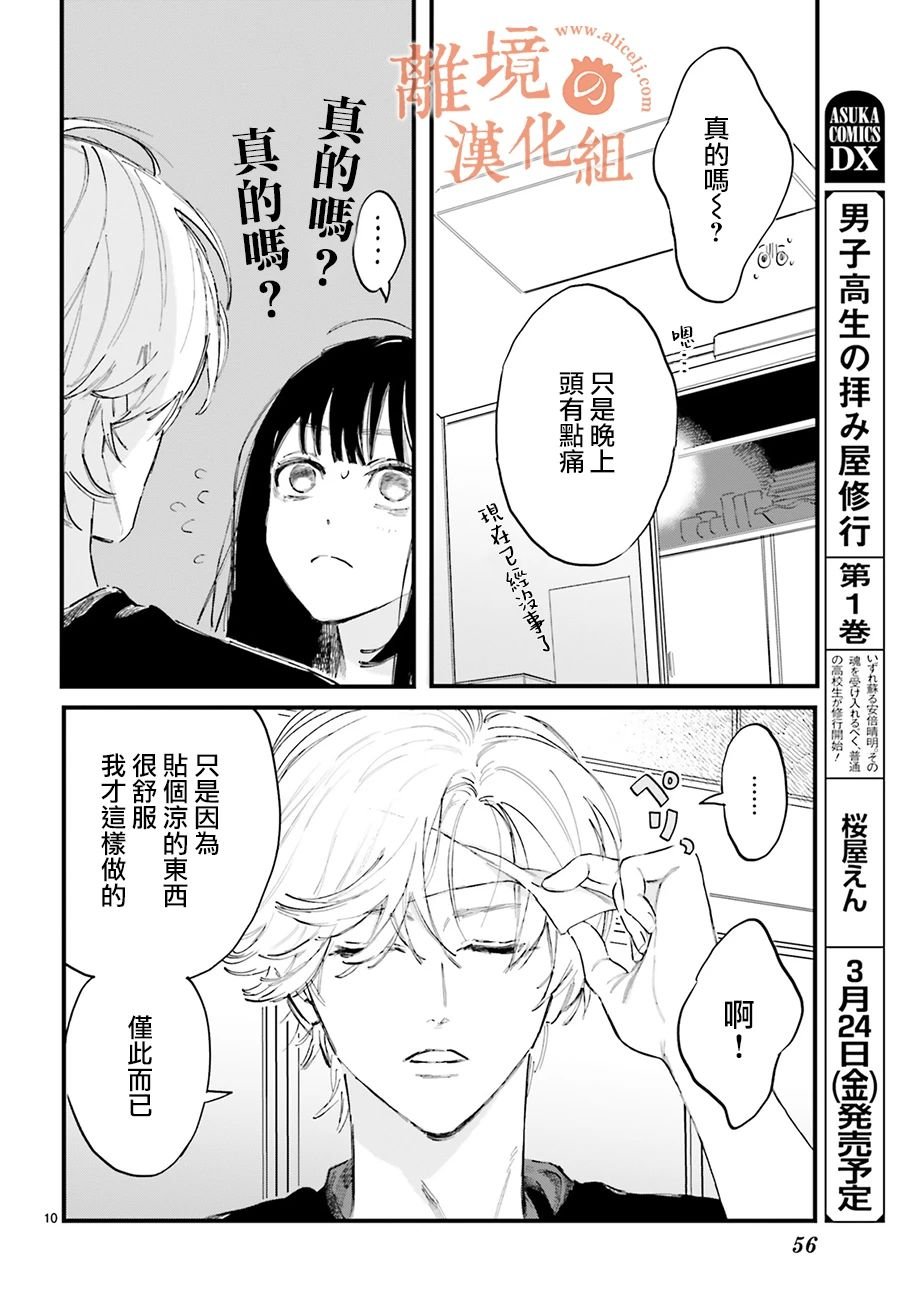 第2话 我不会喜欢上阿七的