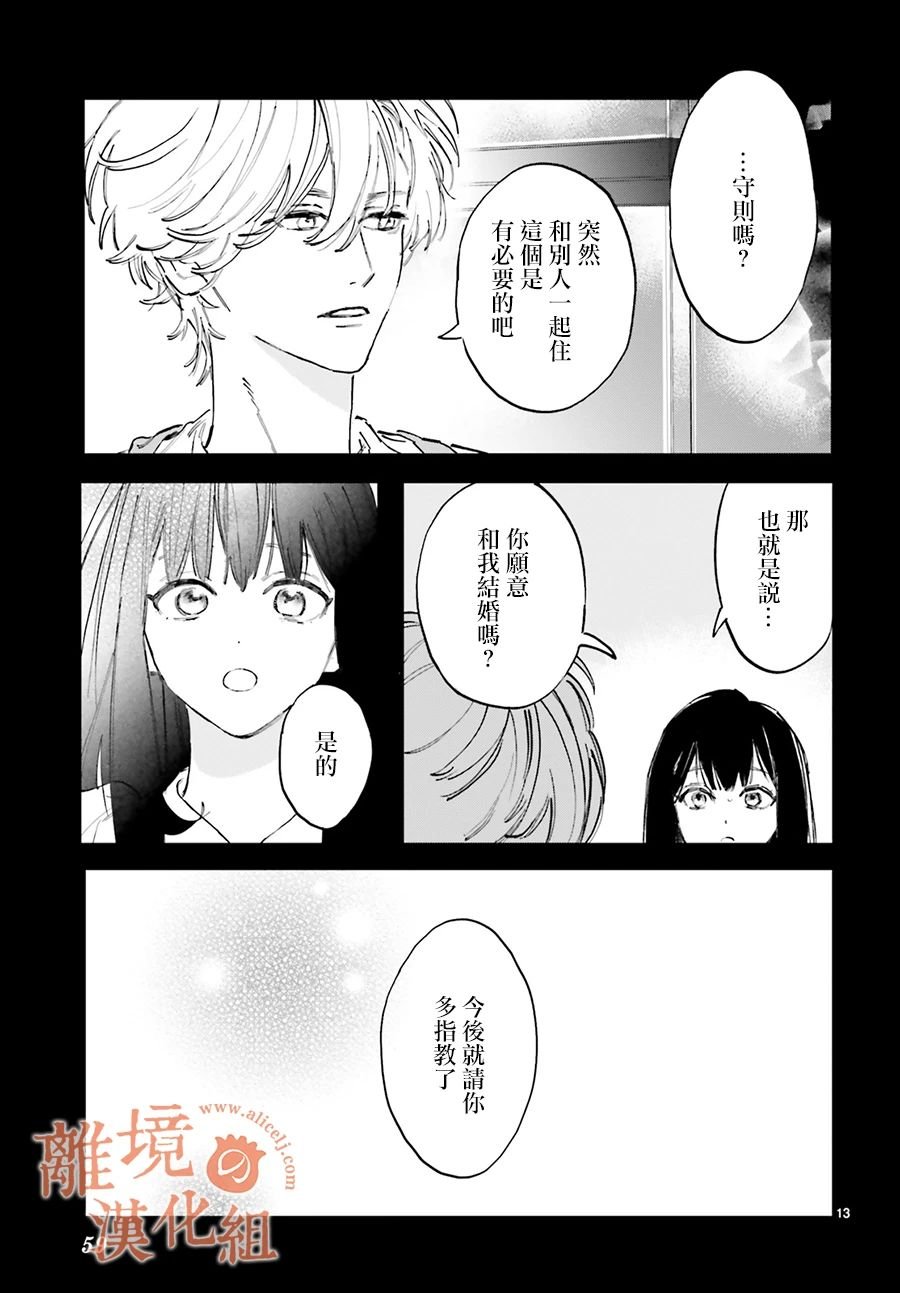 第2话 我不会喜欢上阿七的