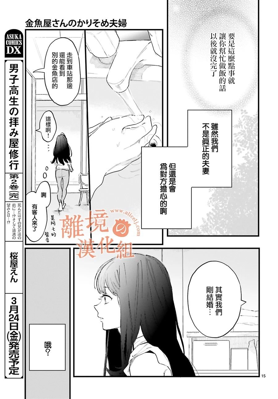 第2话 我不会喜欢上阿七的
