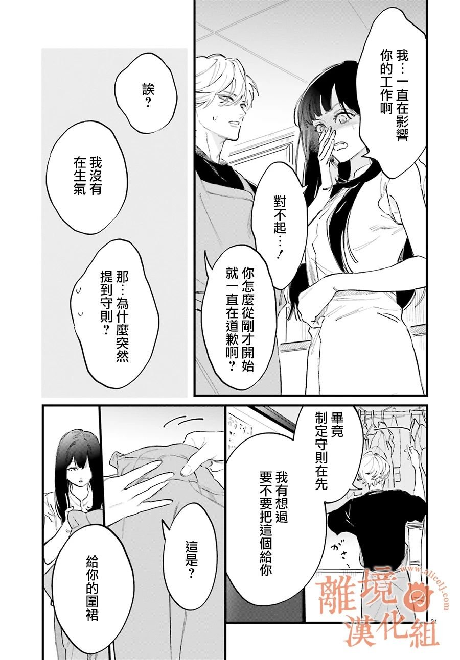 第2话 我不会喜欢上阿七的