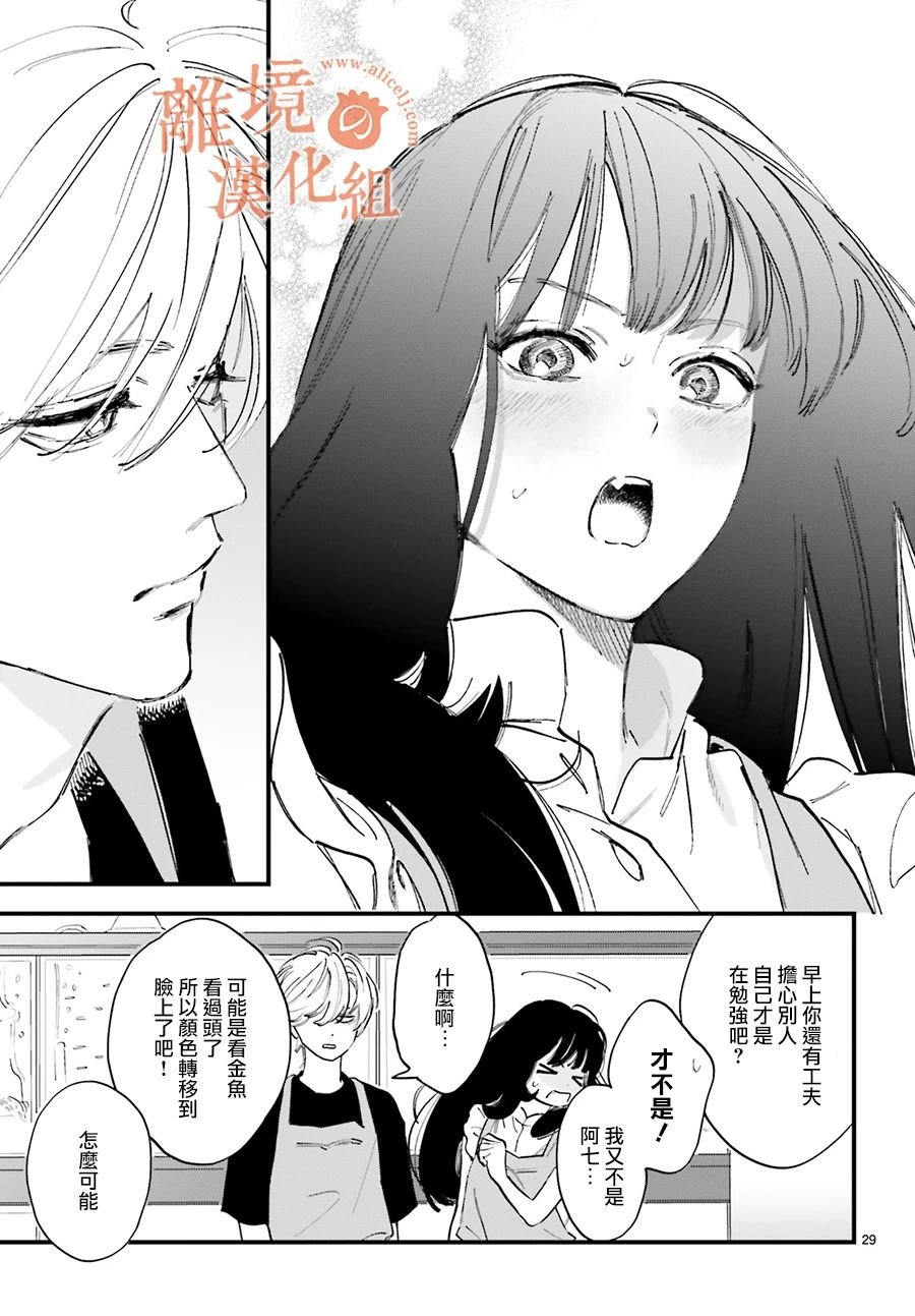 第2话 我不会喜欢上阿七的
