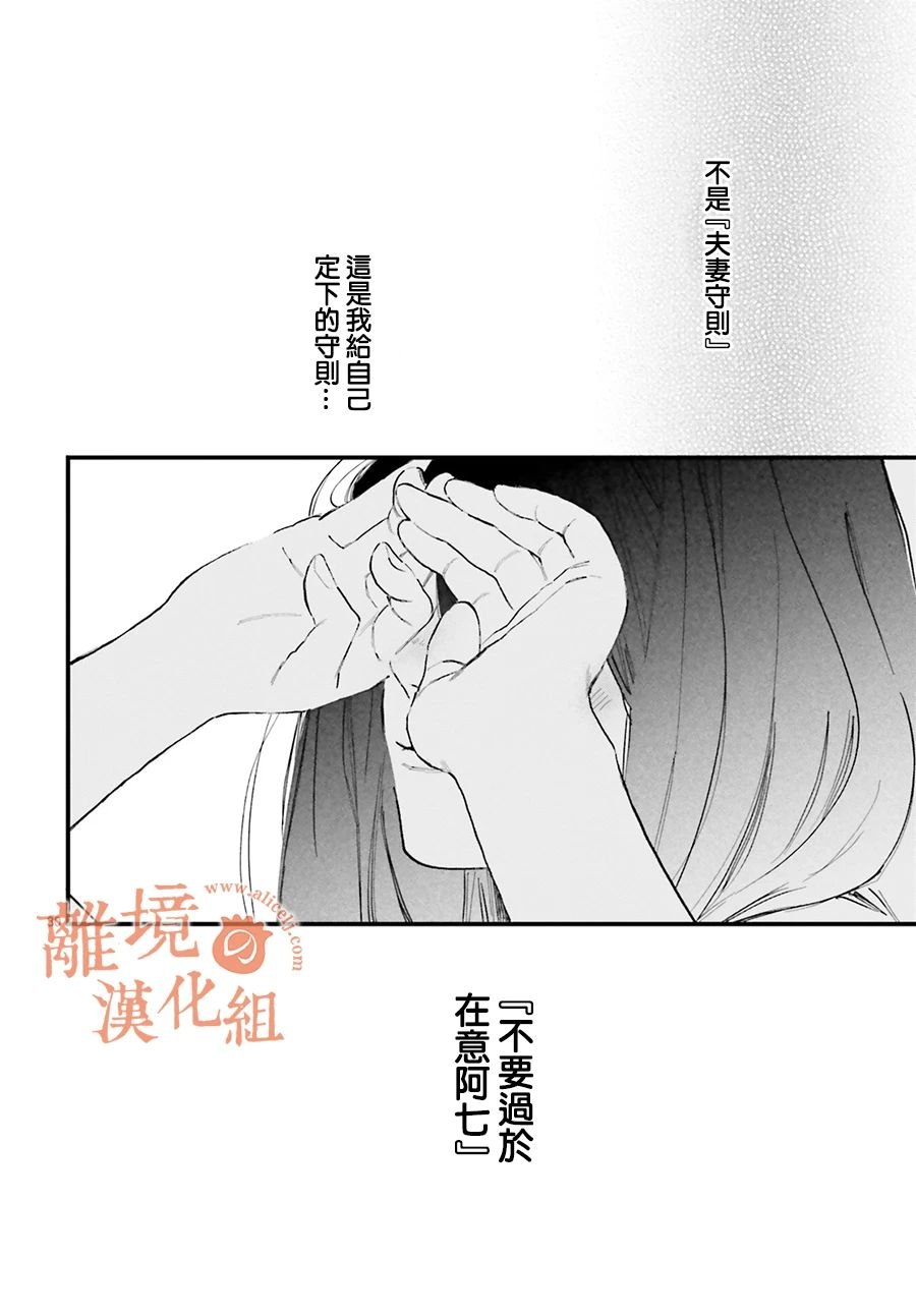 第2话 我不会喜欢上阿七的