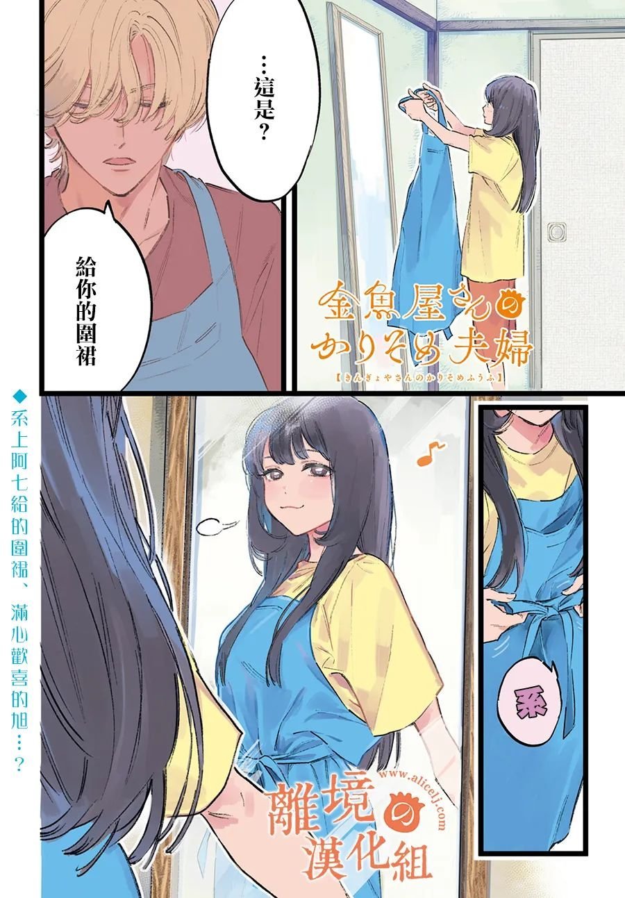 第3话 阿七、把我误认成其他女性了？