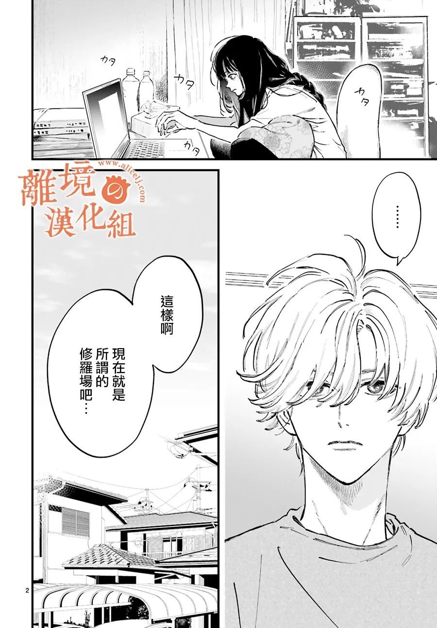 第3话 阿七、把我误认成其他女性了？