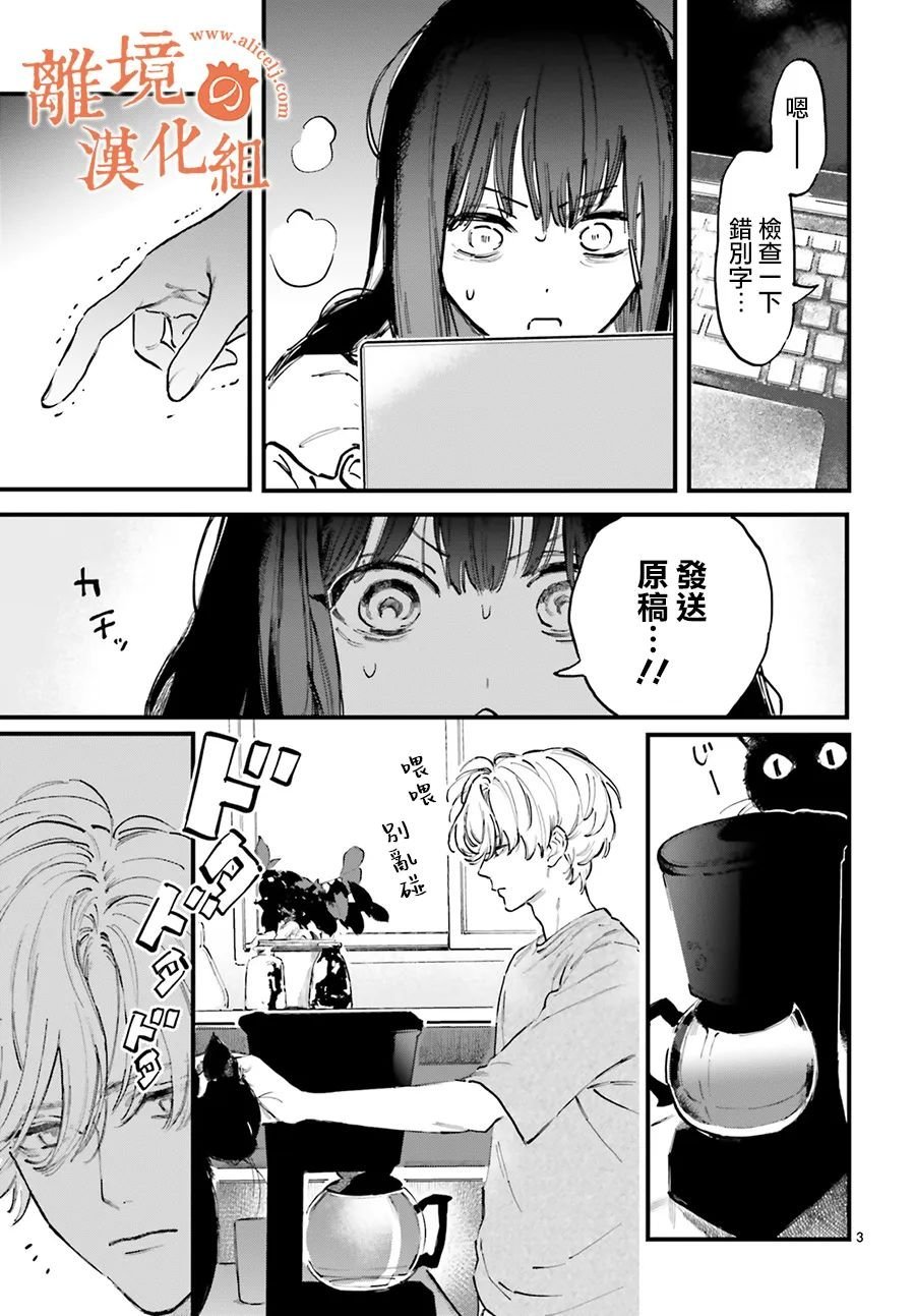 第3话 阿七、把我误认成其他女性了？