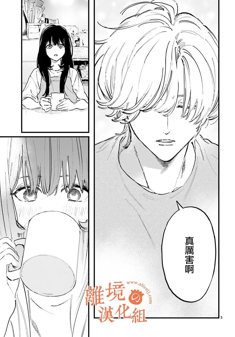 第3话 阿七、把我误认成其他女性了？