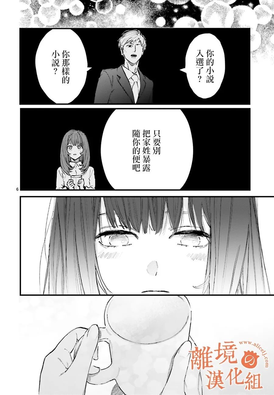 第3话 阿七、把我误认成其他女性了？