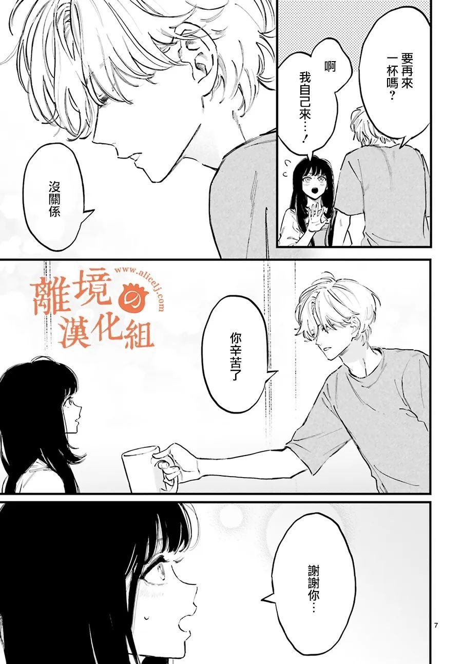 第3话 阿七、把我误认成其他女性了？
