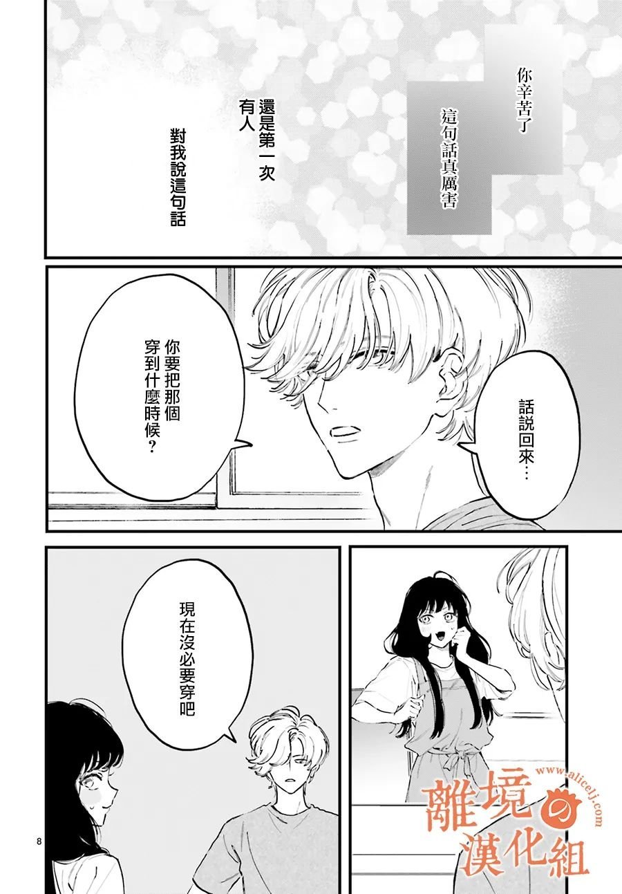 第3话 阿七、把我误认成其他女性了？