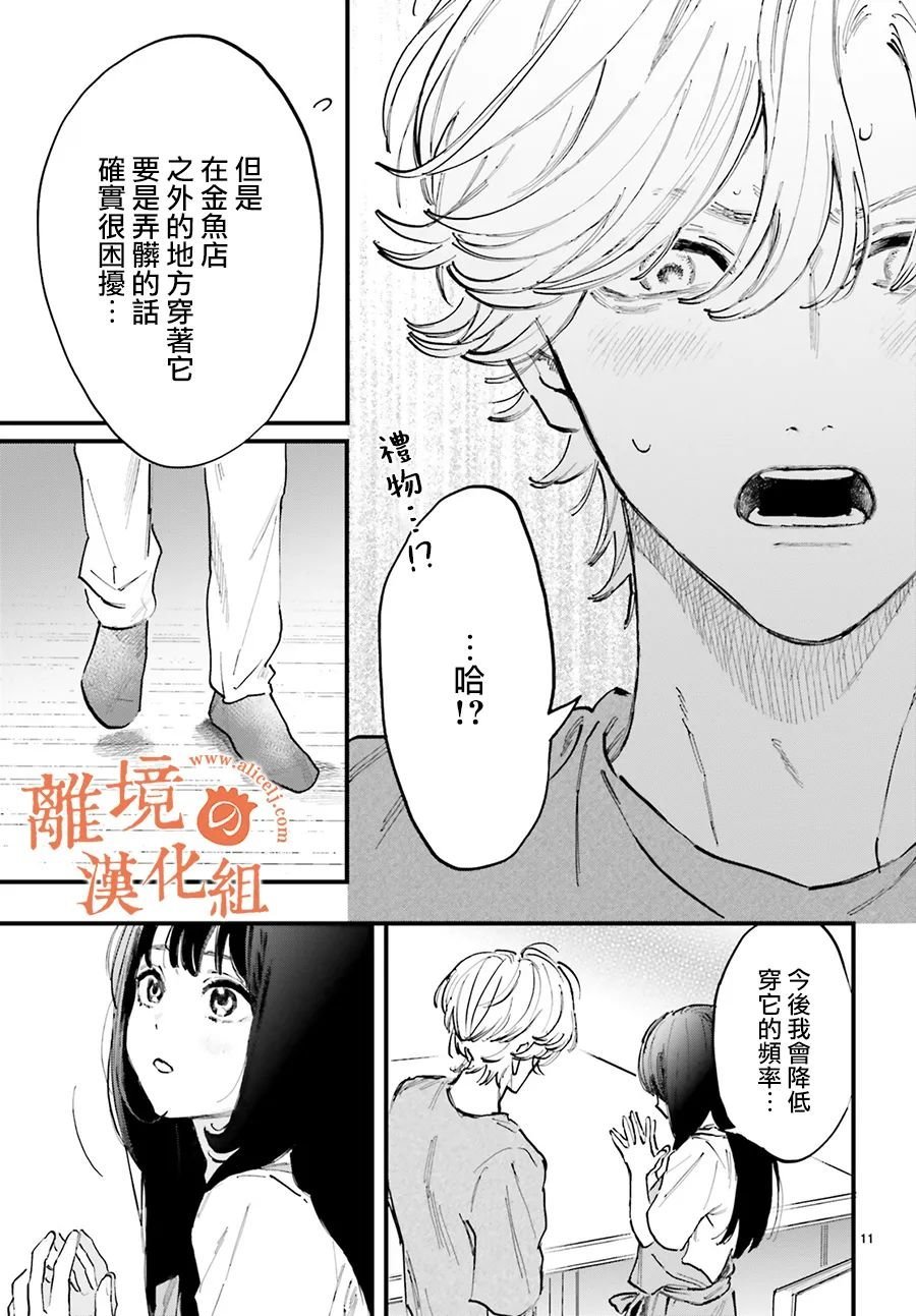 第3话 阿七、把我误认成其他女性了？
