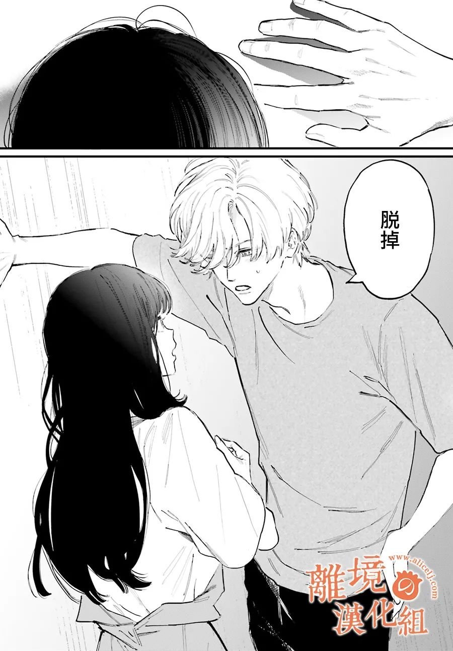 第3话 阿七、把我误认成其他女性了？