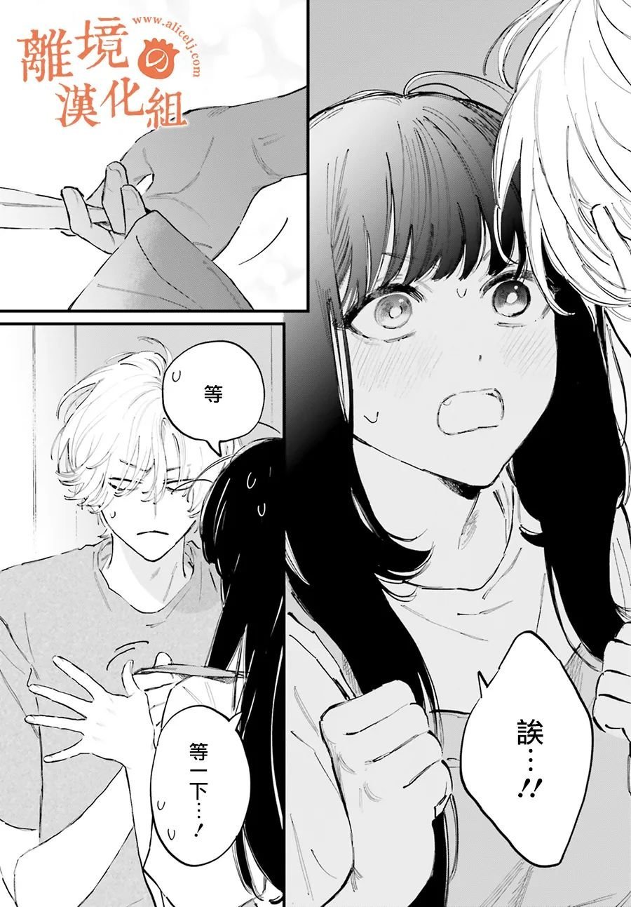第3话 阿七、把我误认成其他女性了？