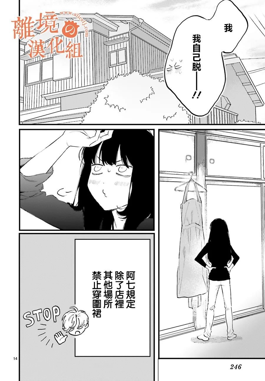 第3话 阿七、把我误认成其他女性了？