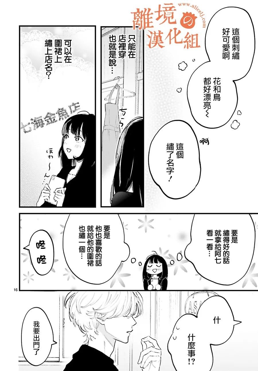 第3话 阿七、把我误认成其他女性了？