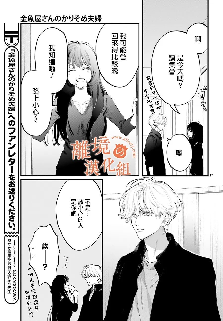 第3话 阿七、把我误认成其他女性了？