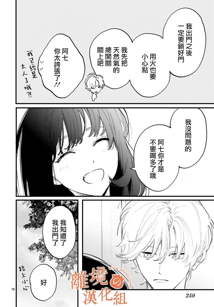 第3话 阿七、把我误认成其他女性了？