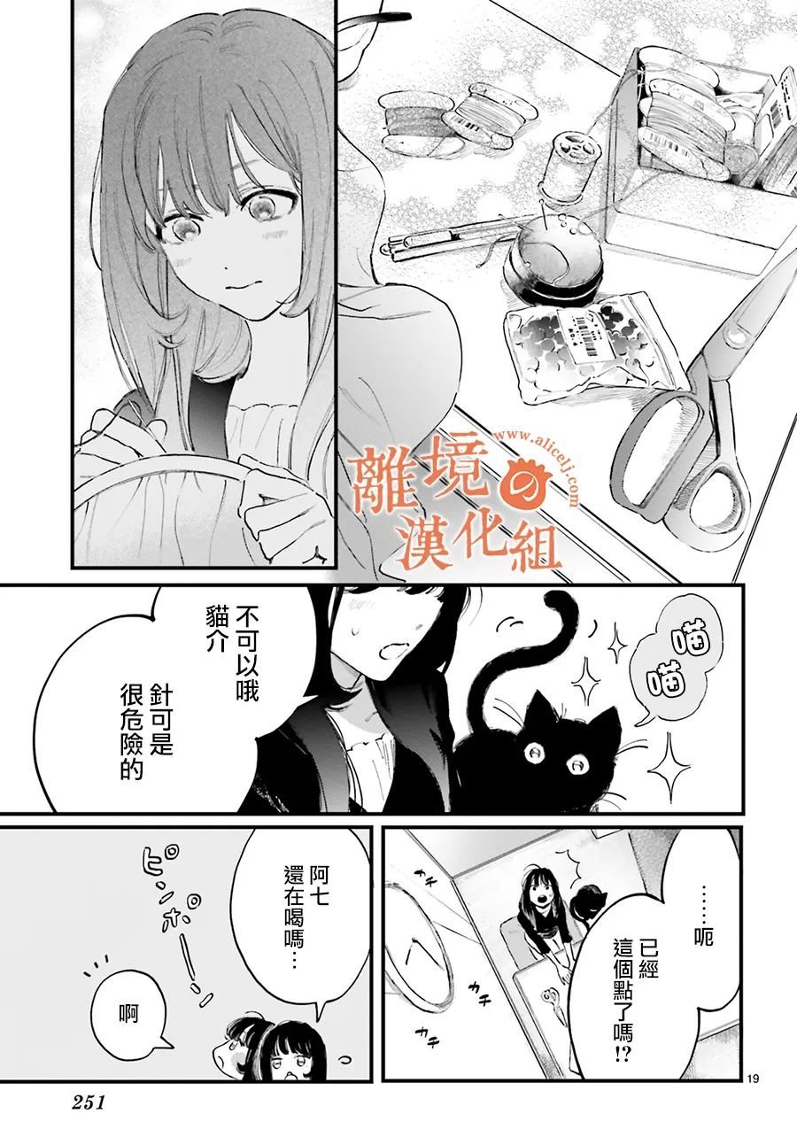 第3话 阿七、把我误认成其他女性了？