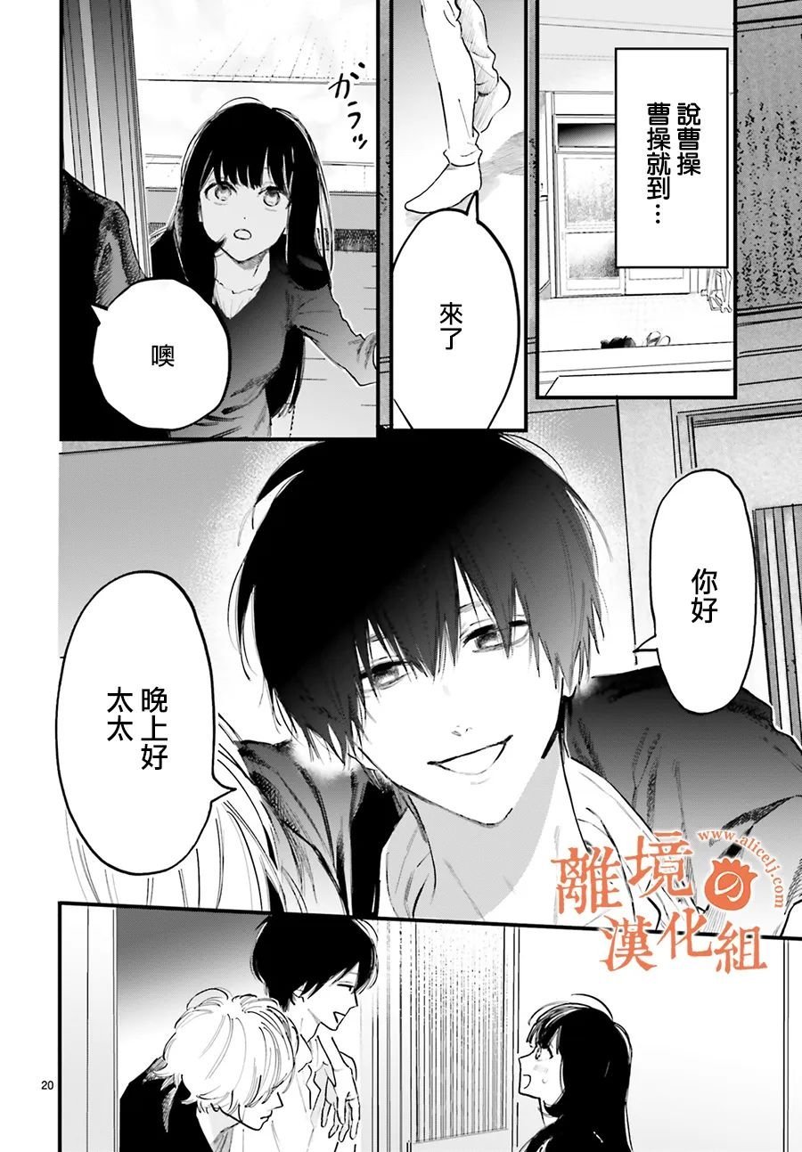 第3话 阿七、把我误认成其他女性了？