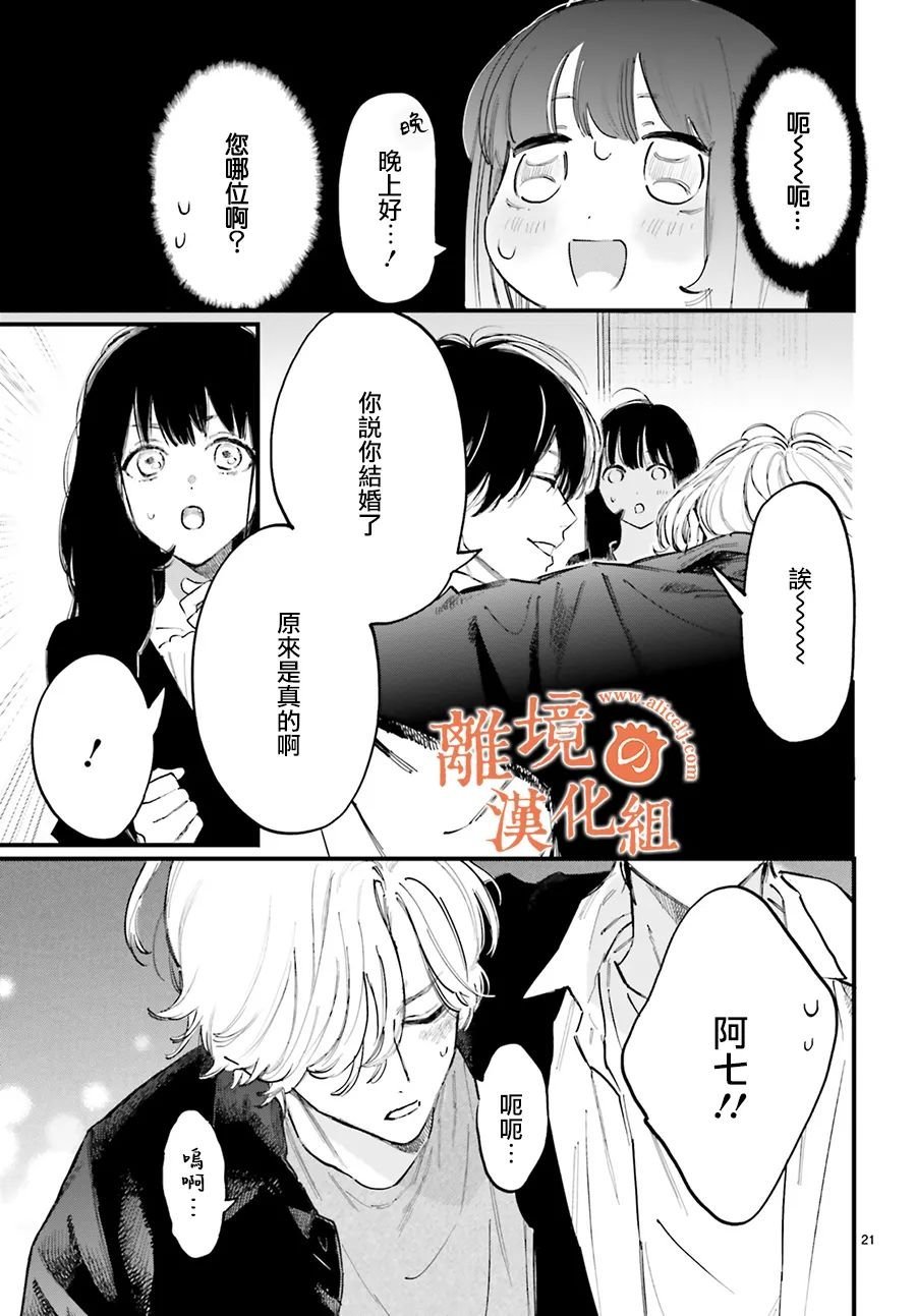 第3话 阿七、把我误认成其他女性了？
