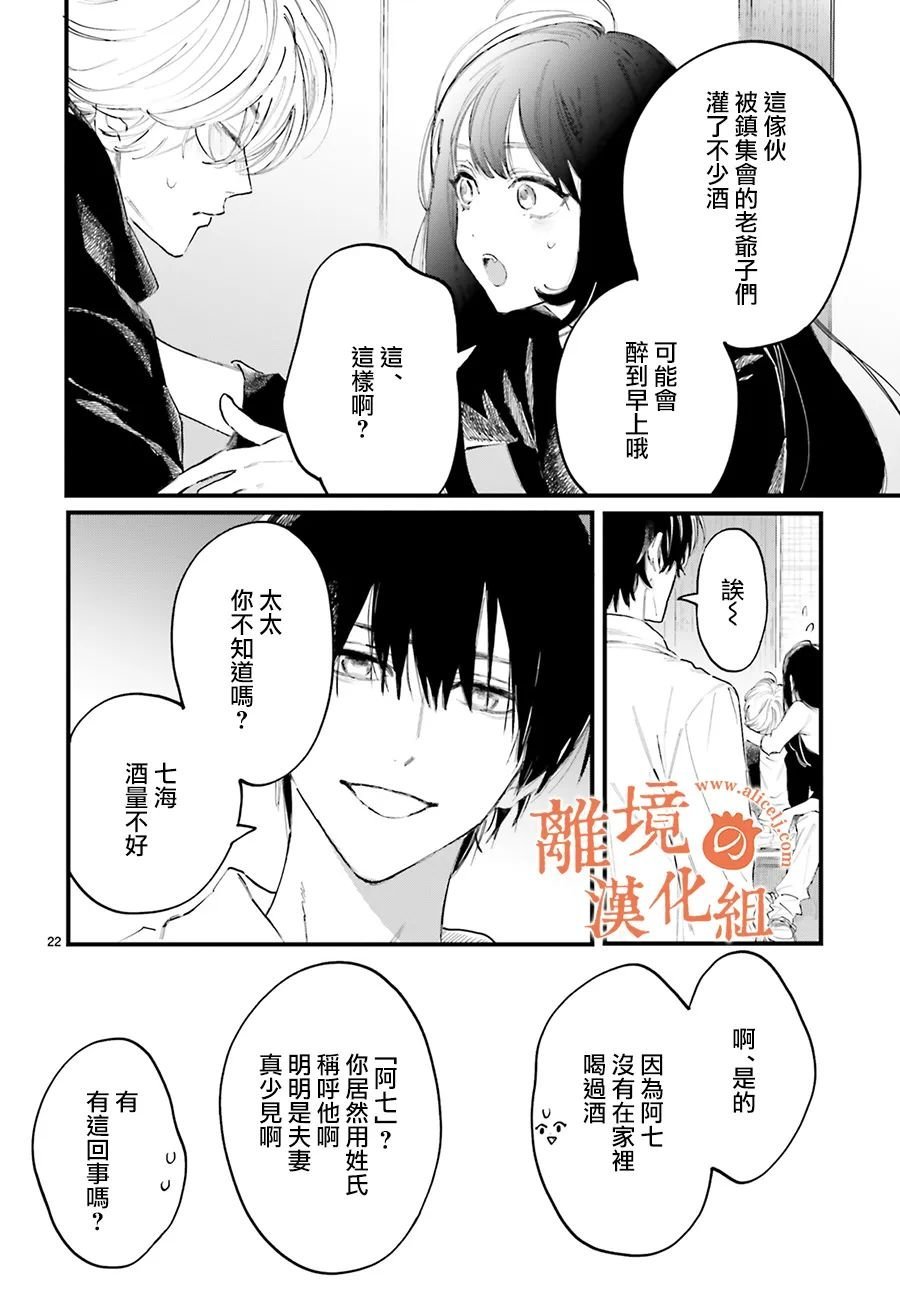 第3话 阿七、把我误认成其他女性了？
