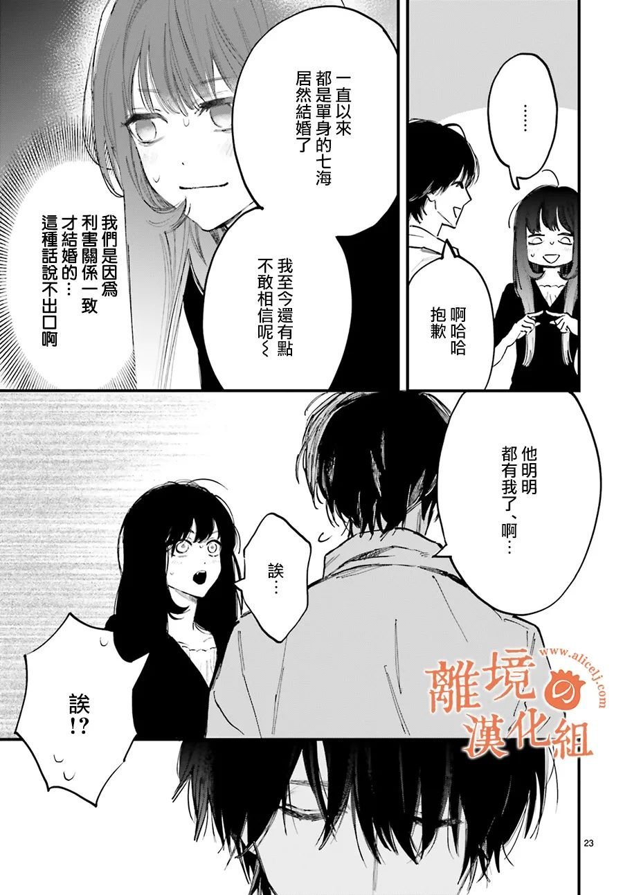 第3话 阿七、把我误认成其他女性了？