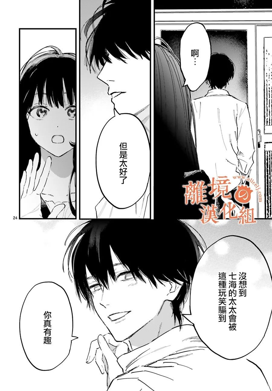 第3话 阿七、把我误认成其他女性了？