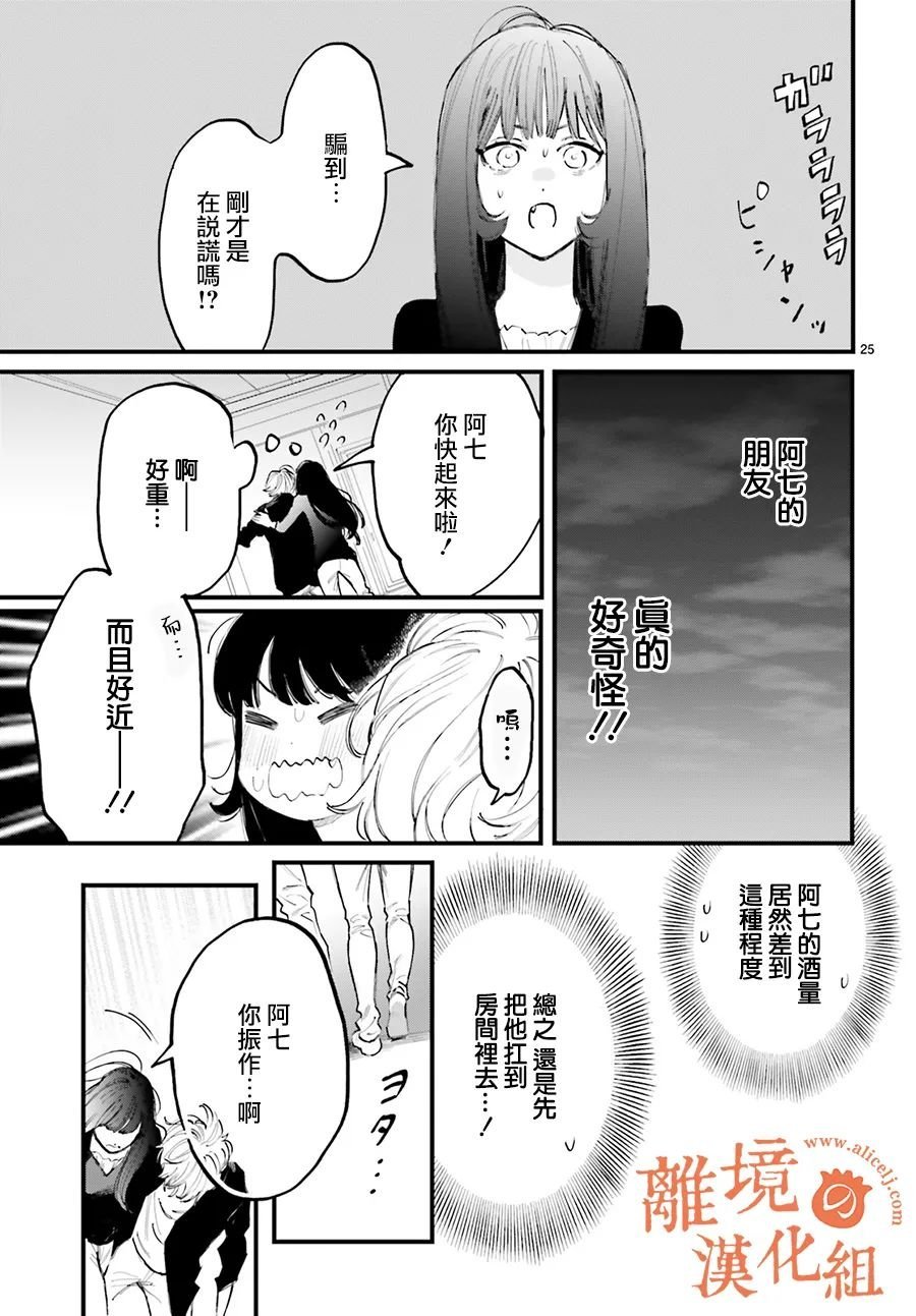 第3话 阿七、把我误认成其他女性了？
