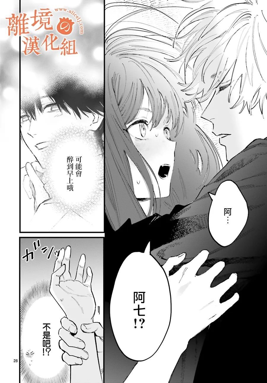 第3话 阿七、把我误认成其他女性了？