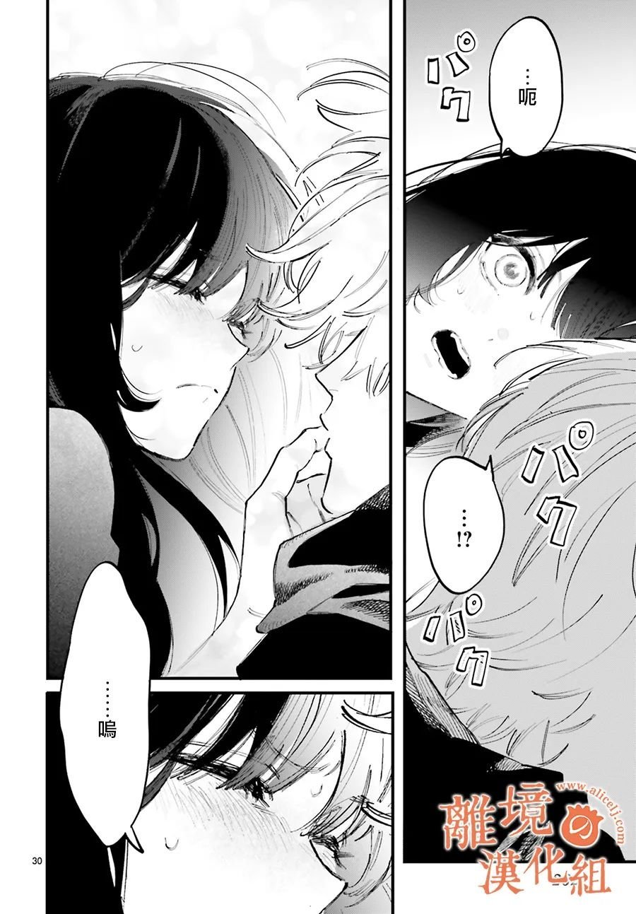第3话 阿七、把我误认成其他女性了？