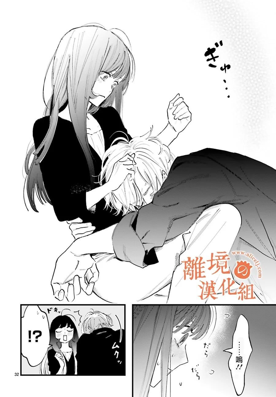 第3话 阿七、把我误认成其他女性了？