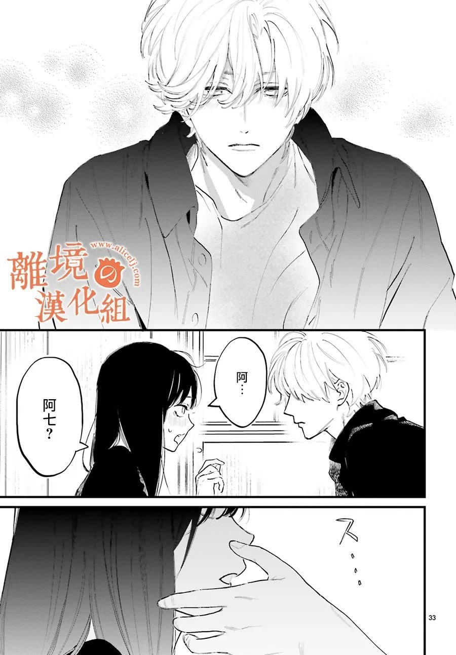 第3话 阿七、把我误认成其他女性了？