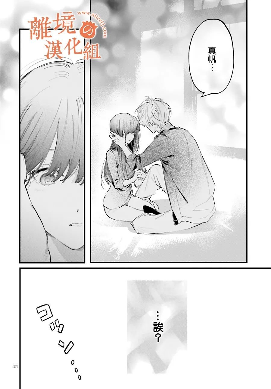 第3话 阿七、把我误认成其他女性了？