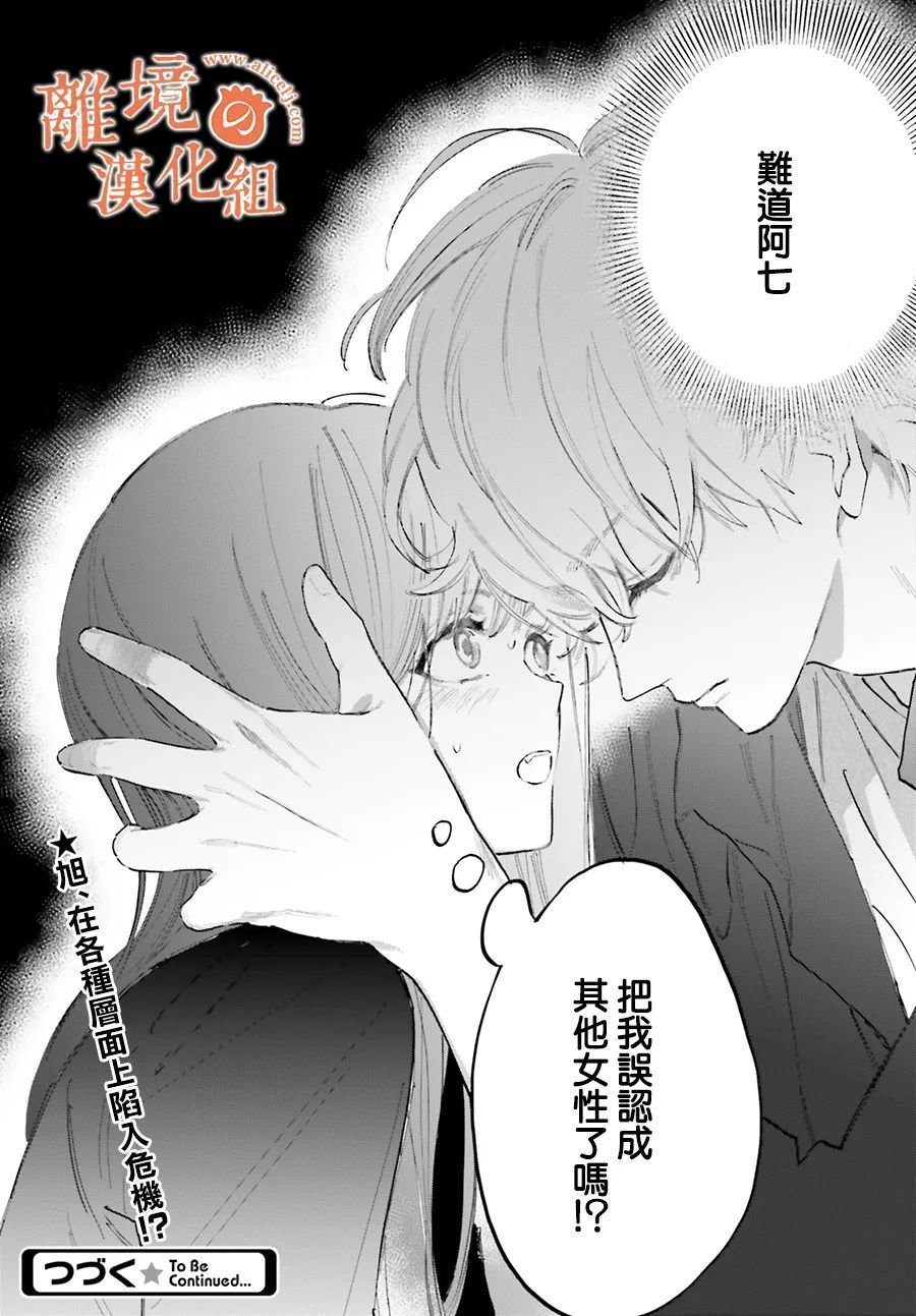 第3话 阿七、把我误认成其他女性了？