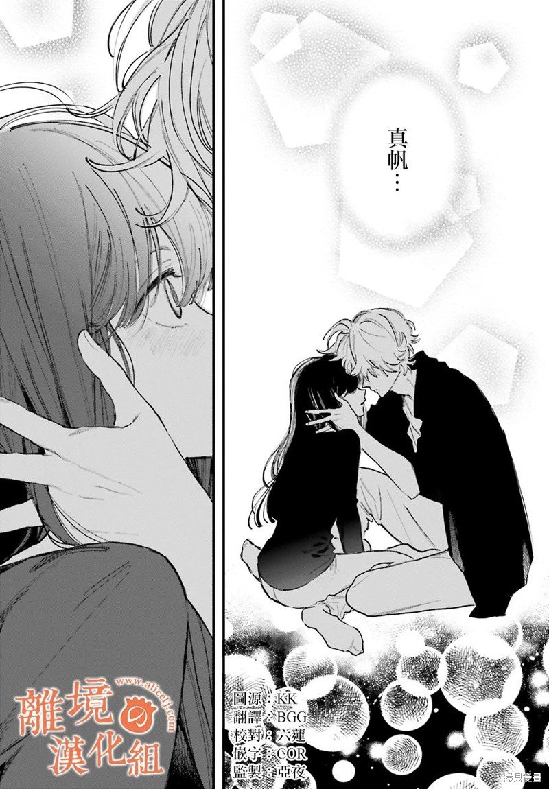 第4话 阿七、真帆到底是谁啊？