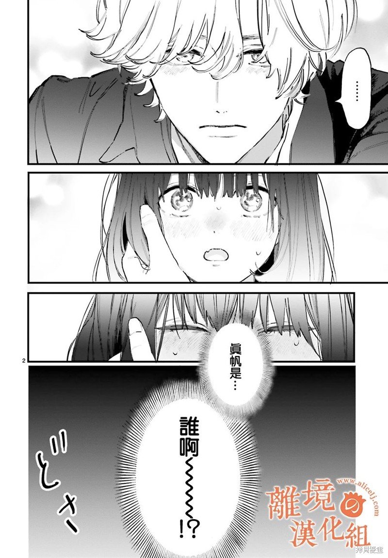 第4话 阿七、真帆到底是谁啊？