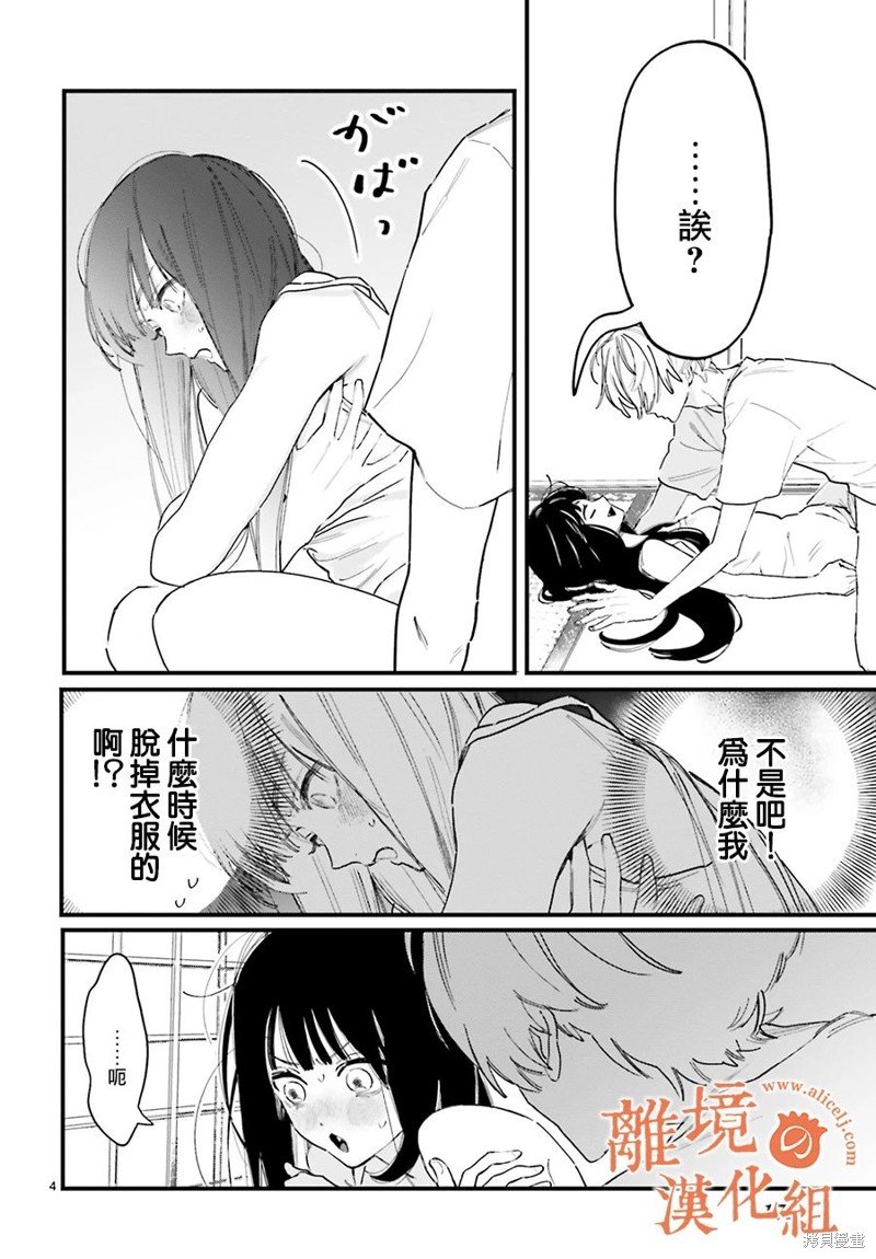 第4话 阿七、真帆到底是谁啊？