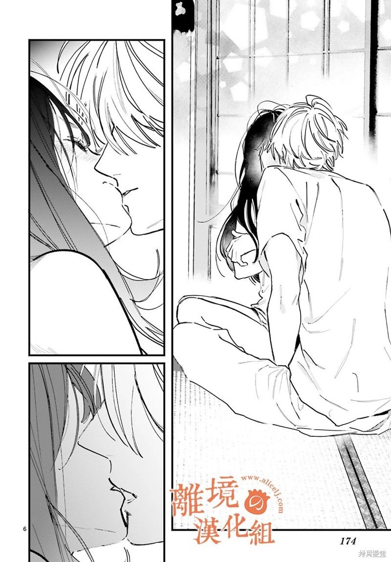第4话 阿七、真帆到底是谁啊？