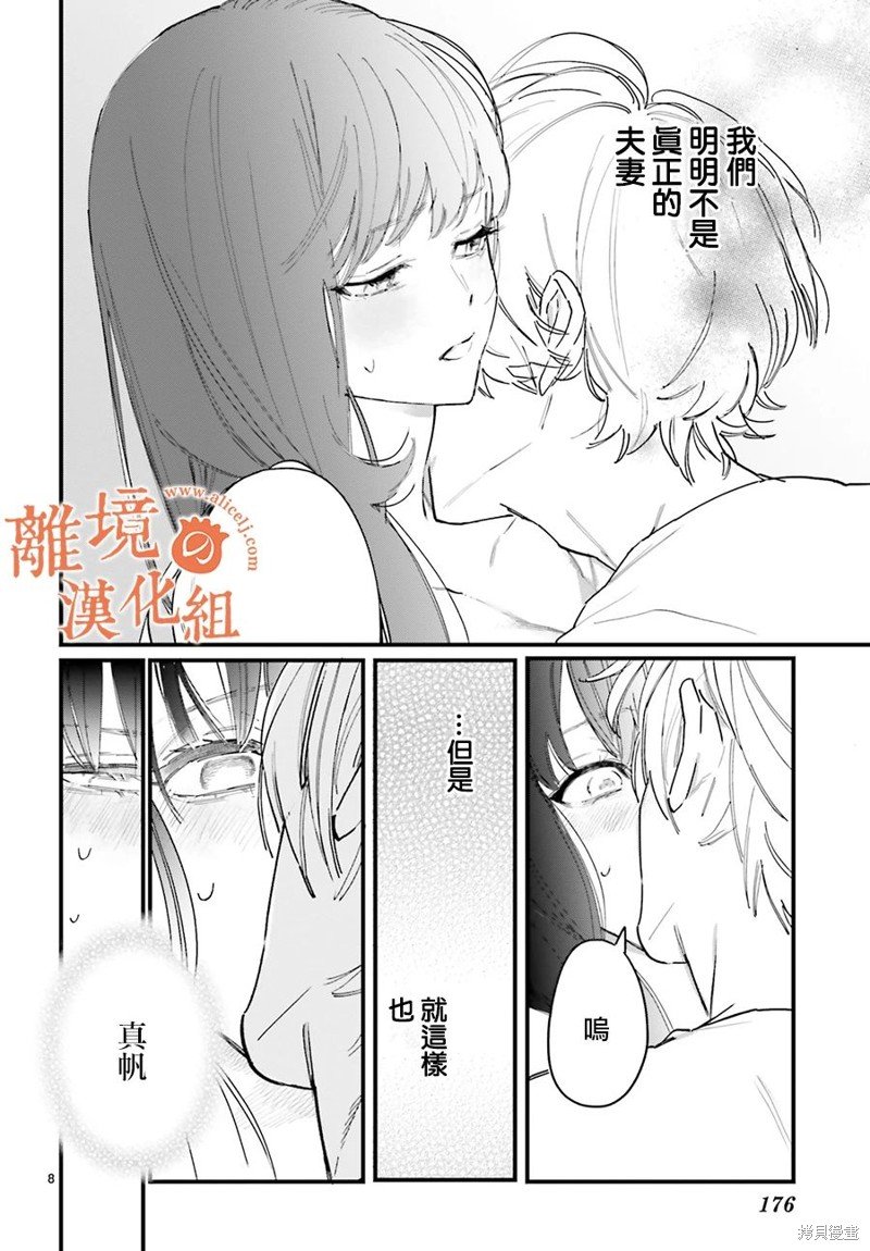 第4话 阿七、真帆到底是谁啊？